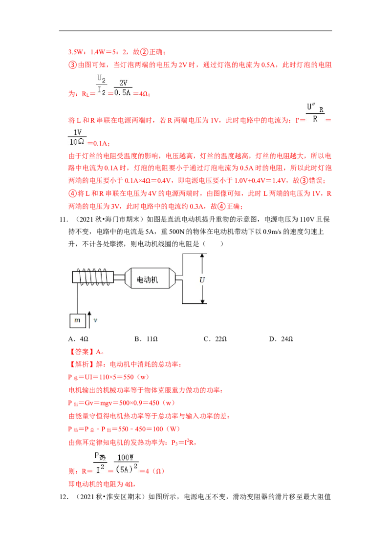 第15章-电功和电热（选择题）-期末题汇编2022-2023苏科版九年级物理上学期期末复习专题精炼（解析版）_9上-初中物理苏科版(4)_05复习资料