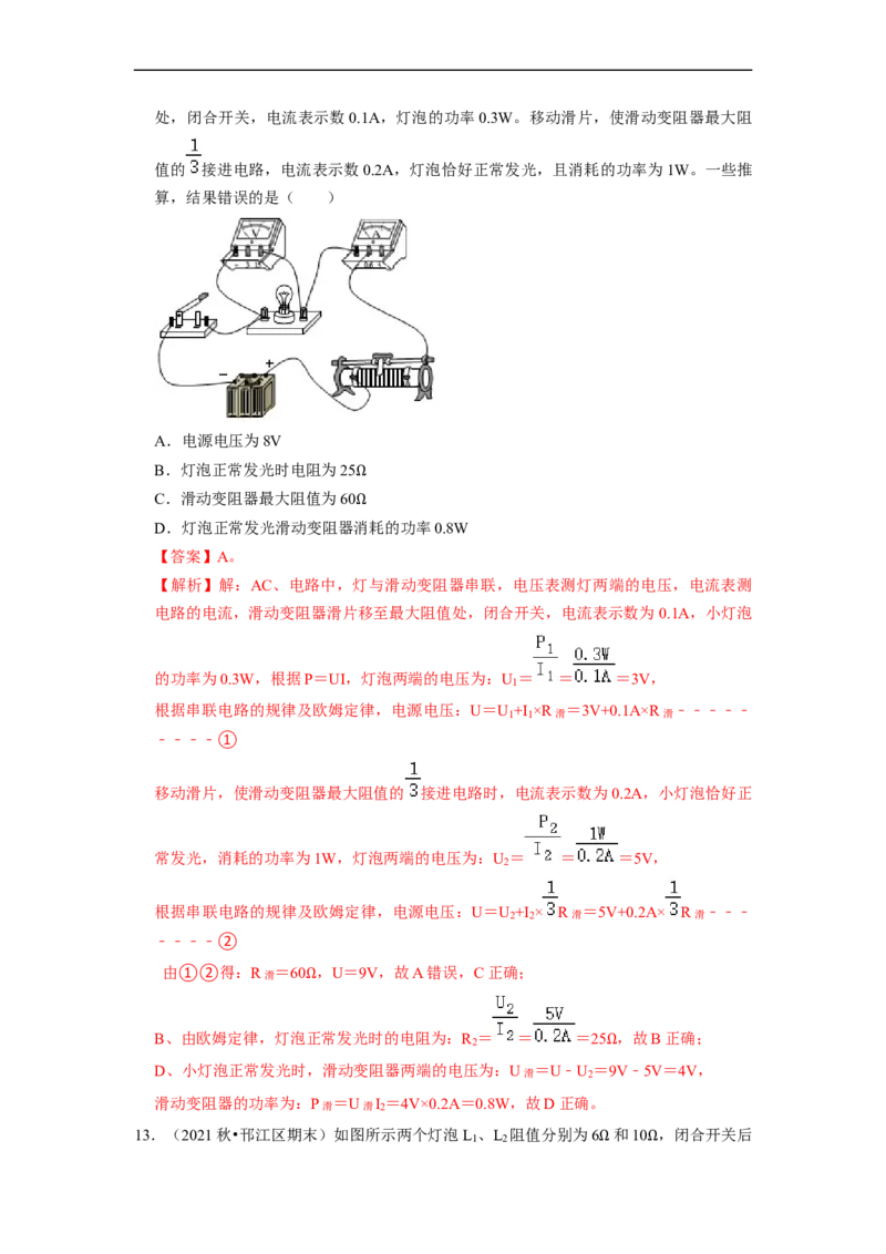 第15章-电功和电热（选择题）-期末题汇编2022-2023苏科版九年级物理上学期期末复习专题精炼（解析版）_9上-初中物理苏科版(4)_05复习资料