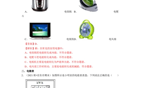 第15章-电功和电热（选择题）-期末题汇编2022-2023苏科版九年级物理上学期期末复习专题精炼（解析版）_9上-初中物理苏科版(4)_05复习资料