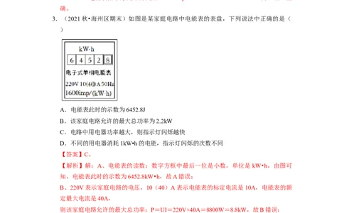 第15章-电功和电热（选择题）-期末题汇编2022-2023苏科版九年级物理上学期期末复习专题精炼（解析版）_9上-初中物理苏科版(4)_05复习资料
