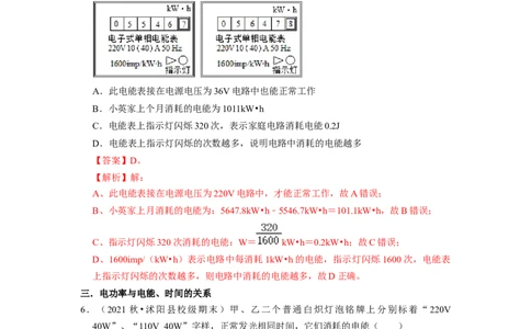 第15章-电功和电热（选择题）-期末题汇编2022-2023苏科版九年级物理上学期期末复习专题精炼（解析版）_9上-初中物理苏科版(4)_05复习资料