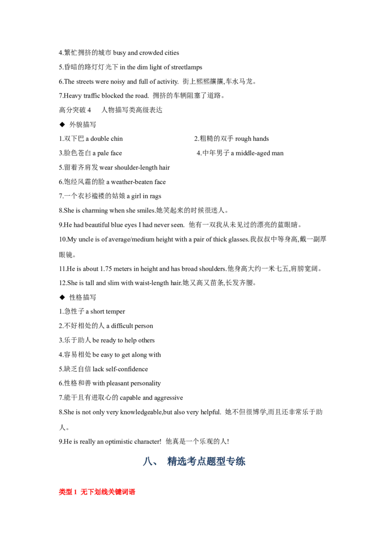 题型六读后续写（通用版）（原卷版）_03高考英语_通用版（老高考）复习资料_2023年复习资料_二轮复习_2023高考英语二轮复习重难考点（新题型）突破（通用版）2863110