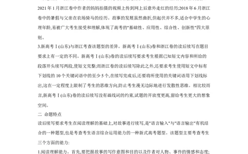 题型六读后续写（通用版）（原卷版）_03高考英语_通用版（老高考）复习资料_2023年复习资料_二轮复习_2023高考英语二轮复习重难考点（新题型）突破（通用版）2863110