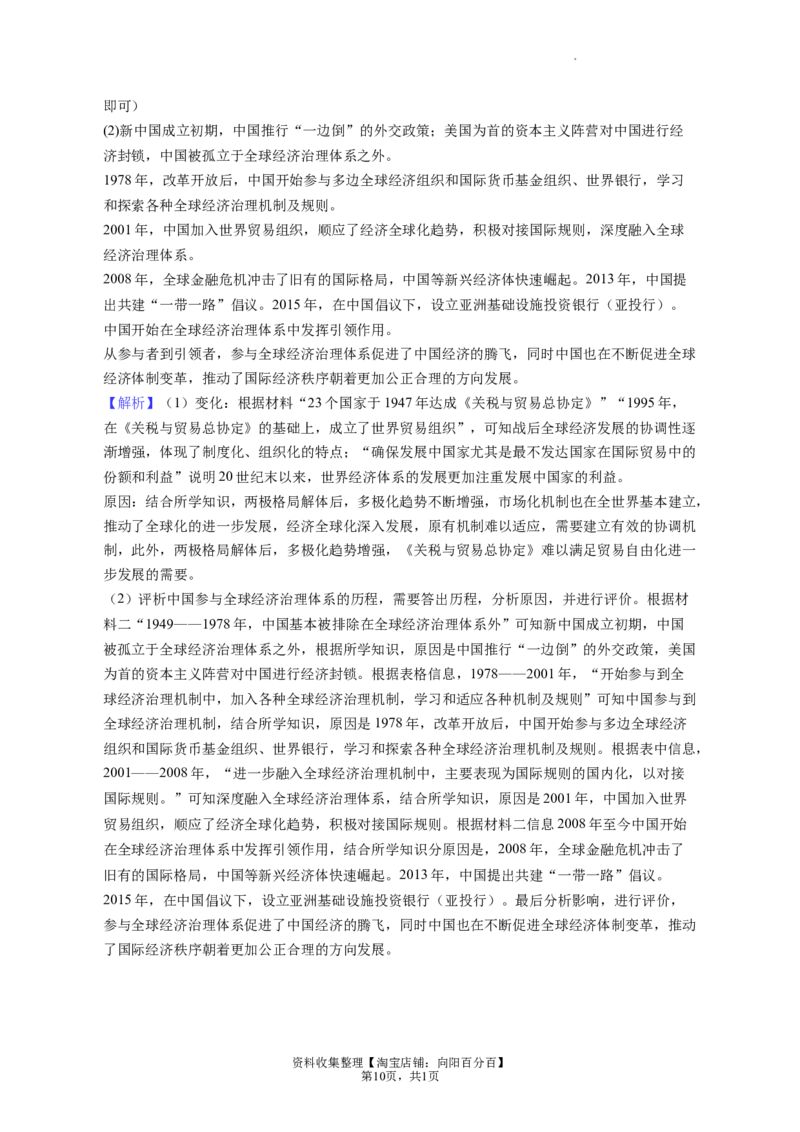 题型07评析评述型材料解析题专项训练--2024届高三统编版历史一轮复习（答案解析）_07高考历史_新高考复习资料_2024年新高考复习资料_一轮复习资料