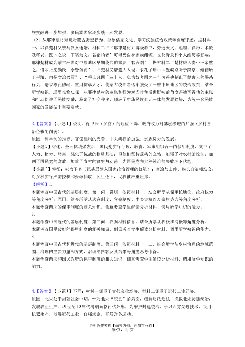 题型07评析评述型材料解析题专项训练--2024届高三统编版历史一轮复习（答案解析）_07高考历史_新高考复习资料_2024年新高考复习资料_一轮复习资料