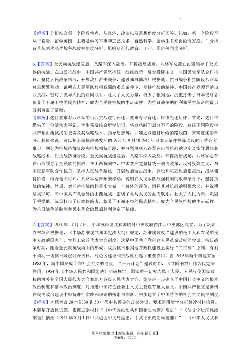 题型07评析评述型材料解析题专项训练--2024届高三统编版历史一轮复习（答案解析）_07高考历史_新高考复习资料_2024年新高考复习资料_一轮复习资料