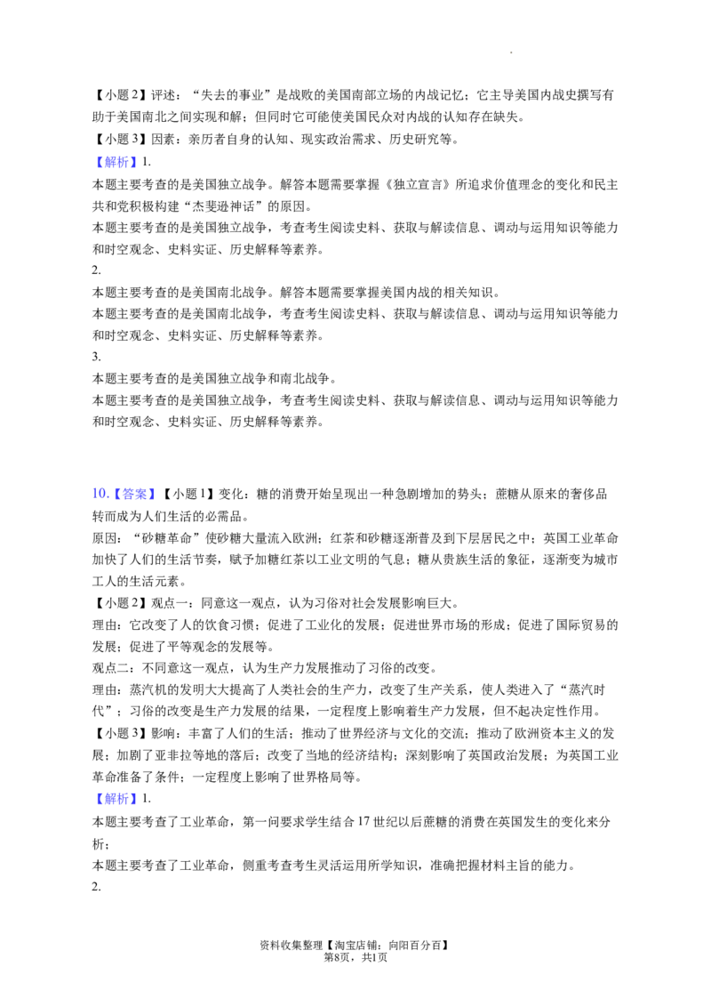 题型07评析评述型材料解析题专项训练--2024届高三统编版历史一轮复习（答案解析）_07高考历史_新高考复习资料_2024年新高考复习资料_一轮复习资料