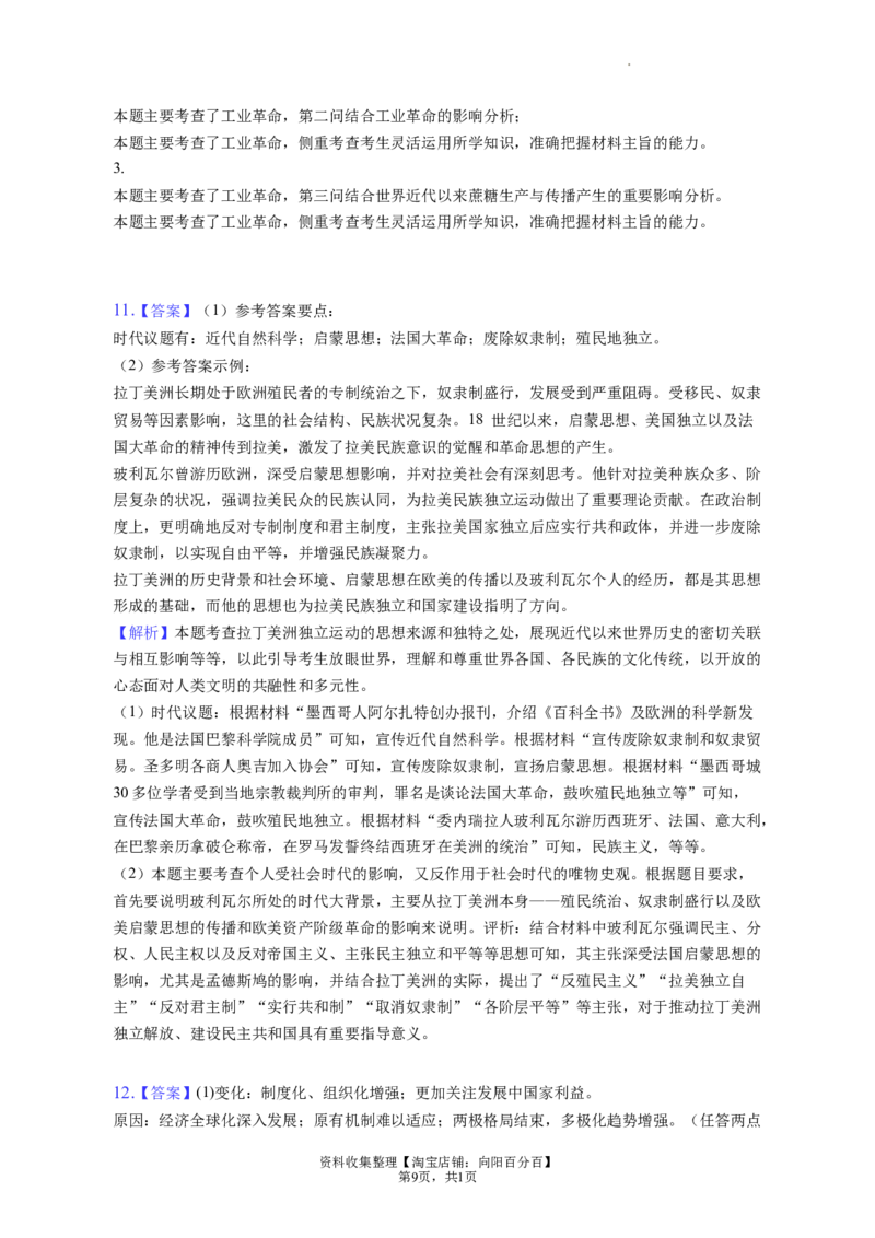 题型07评析评述型材料解析题专项训练--2024届高三统编版历史一轮复习（答案解析）_07高考历史_新高考复习资料_2024年新高考复习资料_一轮复习资料