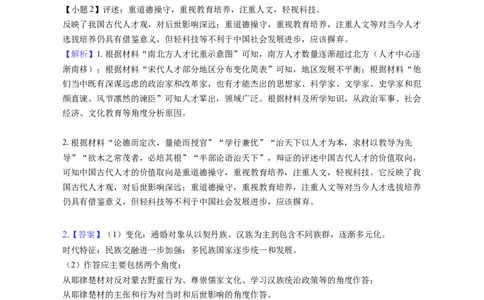 题型07评析评述型材料解析题专项训练--2024届高三统编版历史一轮复习（答案解析）_07高考历史_新高考复习资料_2024年新高考复习资料_一轮复习资料