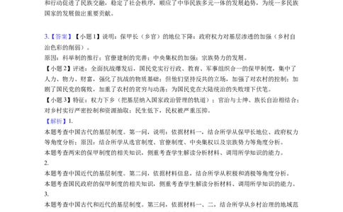 题型07评析评述型材料解析题专项训练--2024届高三统编版历史一轮复习（答案解析）_07高考历史_新高考复习资料_2024年新高考复习资料_一轮复习资料