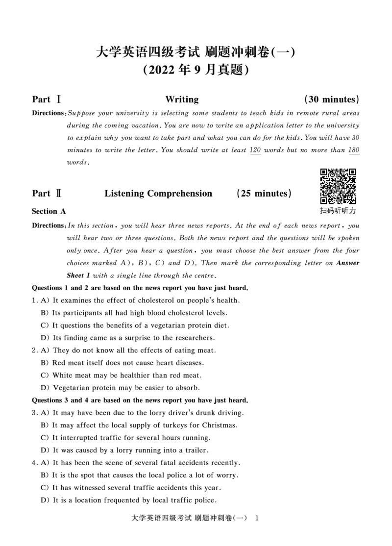 就这样过英语四级真题+模拟8套刷题冲刺_英语四六级保存避免失效_最新更新，视频都在这_2026、6月四级速转存易和谐_1、2025年6月四级_12.2026四级英语刘晓燕-保命班