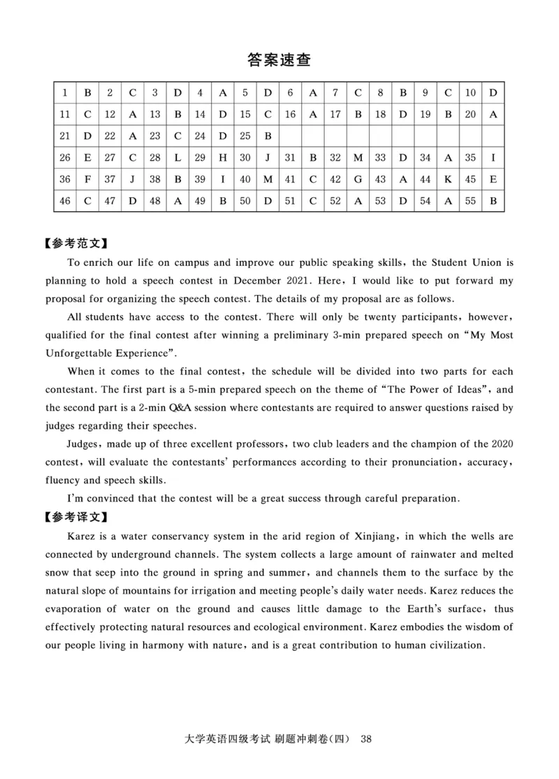 就这样过英语四级真题+模拟8套刷题冲刺_英语四六级保存避免失效_最新更新，视频都在这_2026、6月四级速转存易和谐_1、2025年6月四级_12.2026四级英语刘晓燕-保命班