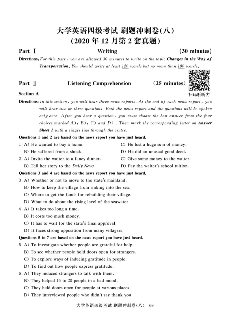 就这样过英语四级真题+模拟8套刷题冲刺_英语四六级保存避免失效_最新更新，视频都在这_2026、6月四级速转存易和谐_1、2025年6月四级_12.2026四级英语刘晓燕-保命班