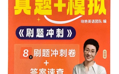 就这样过英语四级真题+模拟8套刷题冲刺_英语四六级保存避免失效_最新更新，视频都在这_2026、6月四级速转存易和谐_1、2025年6月四级_12.2026四级英语刘晓燕-保命班