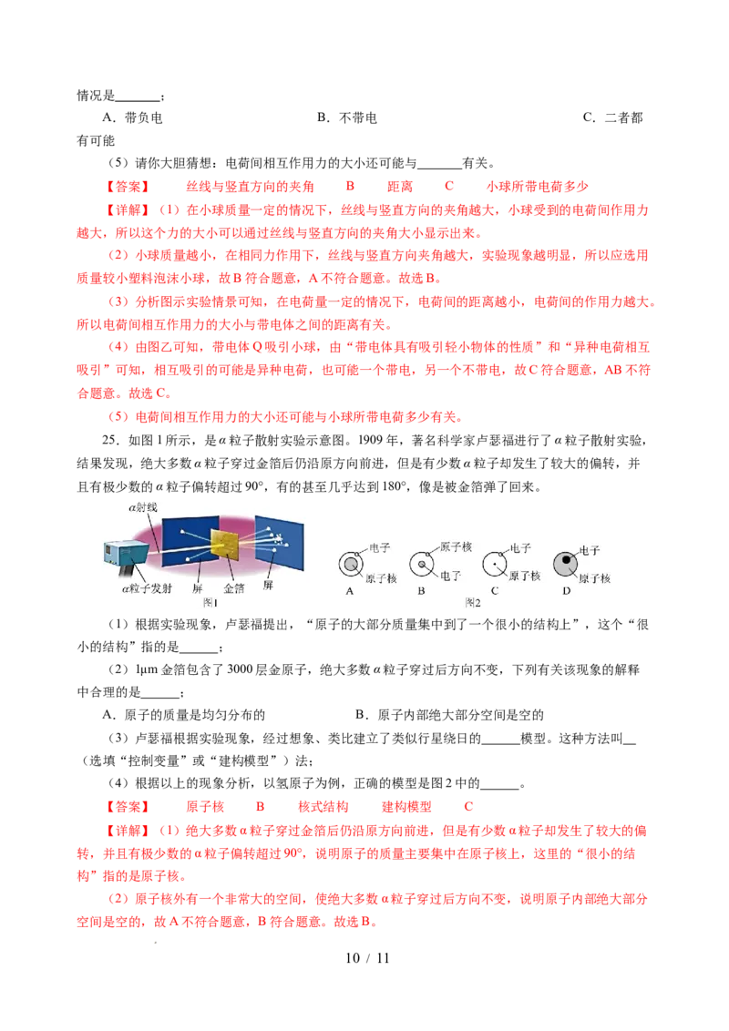 第十章从粒子到宇宙（单元测试）（解析版）(1)_8下-初中物理苏科版(4)_02习题试卷_单元测试_第2套