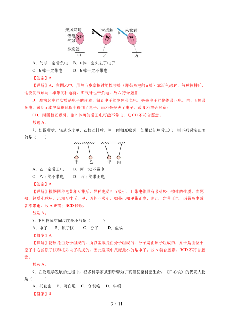 第十章从粒子到宇宙（单元测试）（解析版）(1)_8下-初中物理苏科版(4)_02习题试卷_单元测试_第2套