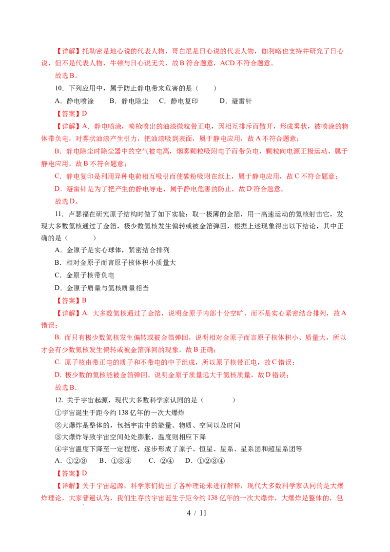 第十章从粒子到宇宙（单元测试）（解析版）(1)_8下-初中物理苏科版(4)_02习题试卷_单元测试_第2套