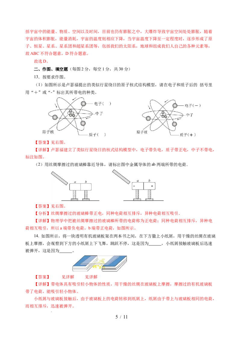 第十章从粒子到宇宙（单元测试）（解析版）(1)_8下-初中物理苏科版(4)_02习题试卷_单元测试_第2套