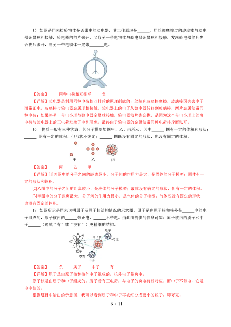 第十章从粒子到宇宙（单元测试）（解析版）(1)_8下-初中物理苏科版(4)_02习题试卷_单元测试_第2套