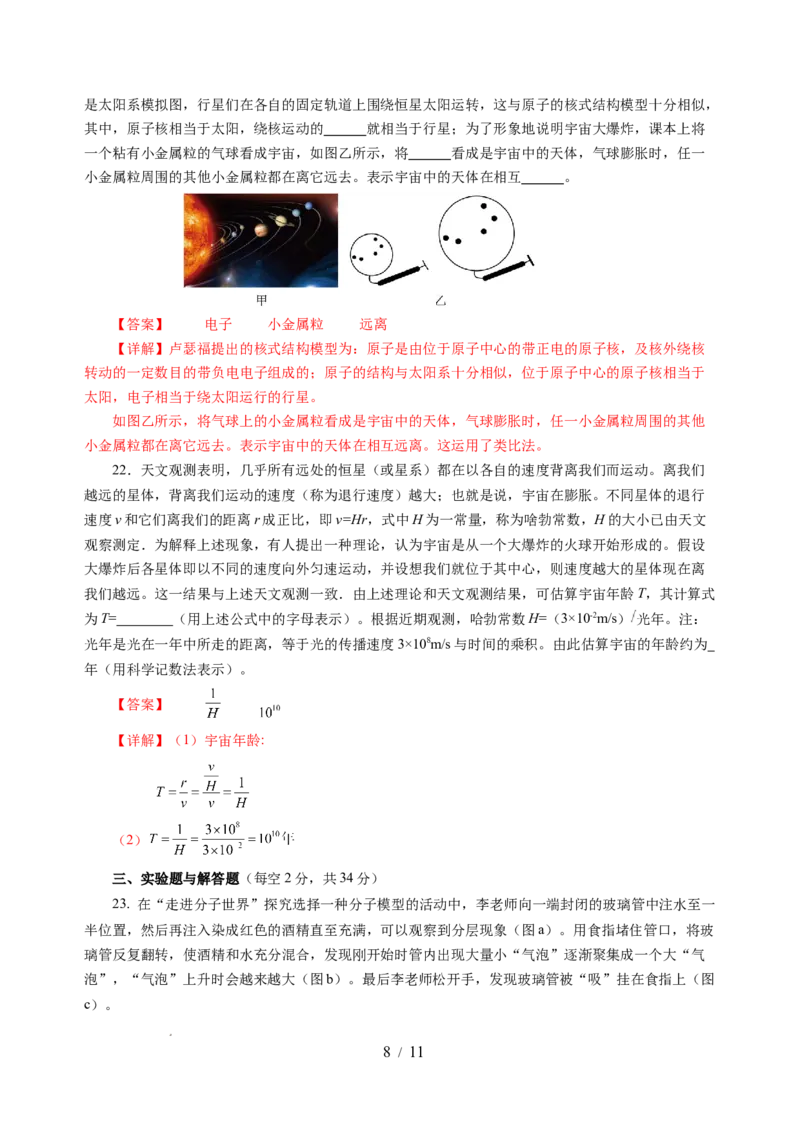 第十章从粒子到宇宙（单元测试）（解析版）(1)_8下-初中物理苏科版(4)_02习题试卷_单元测试_第2套