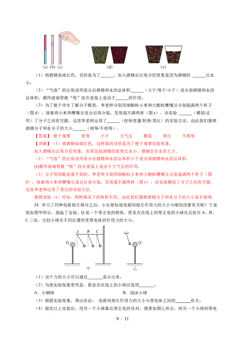 第十章从粒子到宇宙（单元测试）（解析版）(1)_8下-初中物理苏科版(4)_02习题试卷_单元测试_第2套