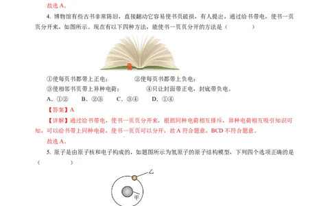 第十章从粒子到宇宙（单元测试）（解析版）(1)_8下-初中物理苏科版(4)_02习题试卷_单元测试_第2套