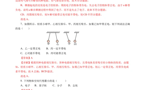 第十章从粒子到宇宙（单元测试）（解析版）(1)_8下-初中物理苏科版(4)_02习题试卷_单元测试_第2套