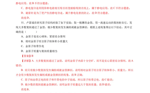 第十章从粒子到宇宙（单元测试）（解析版）(1)_8下-初中物理苏科版(4)_02习题试卷_单元测试_第2套