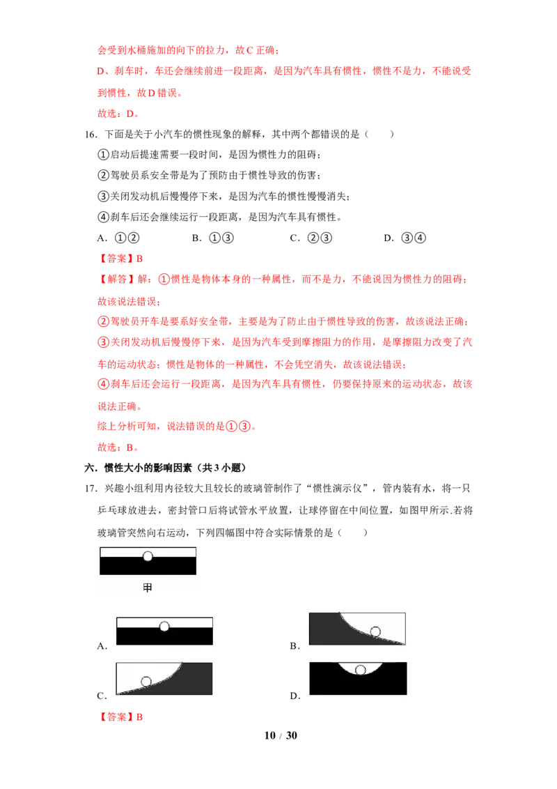 赠送：第8章力与运动（易错50题15大考点）（教师版）-八年级物理下册同步精品讲义（苏科版2025）_8下-初中物理苏科版(4)_06讲义