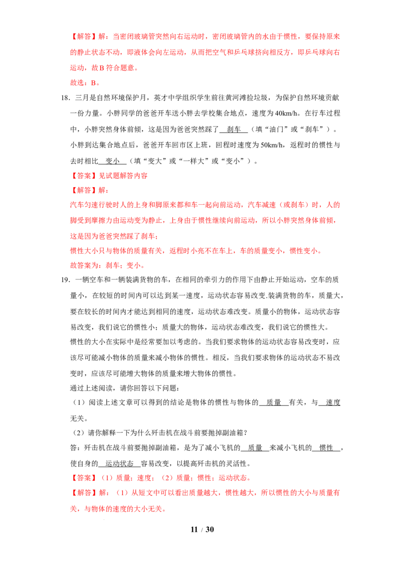 赠送：第8章力与运动（易错50题15大考点）（教师版）-八年级物理下册同步精品讲义（苏科版2025）_8下-初中物理苏科版(4)_06讲义