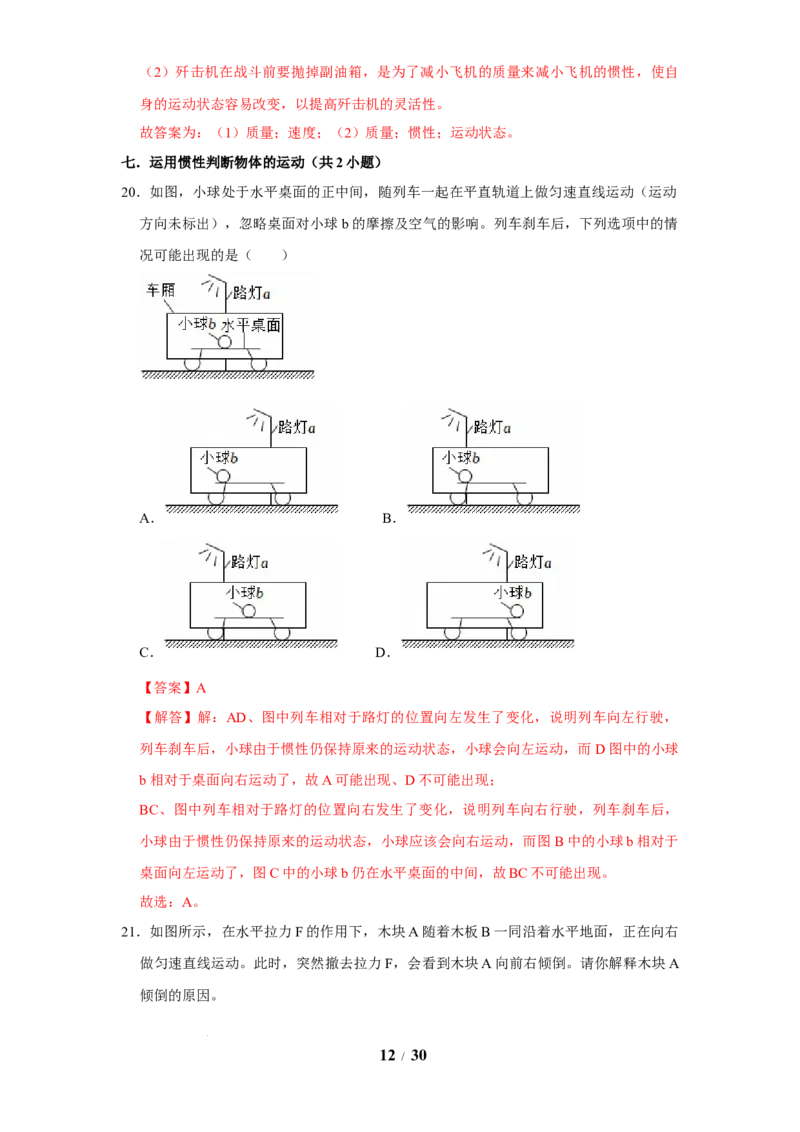 赠送：第8章力与运动（易错50题15大考点）（教师版）-八年级物理下册同步精品讲义（苏科版2025）_8下-初中物理苏科版(4)_06讲义