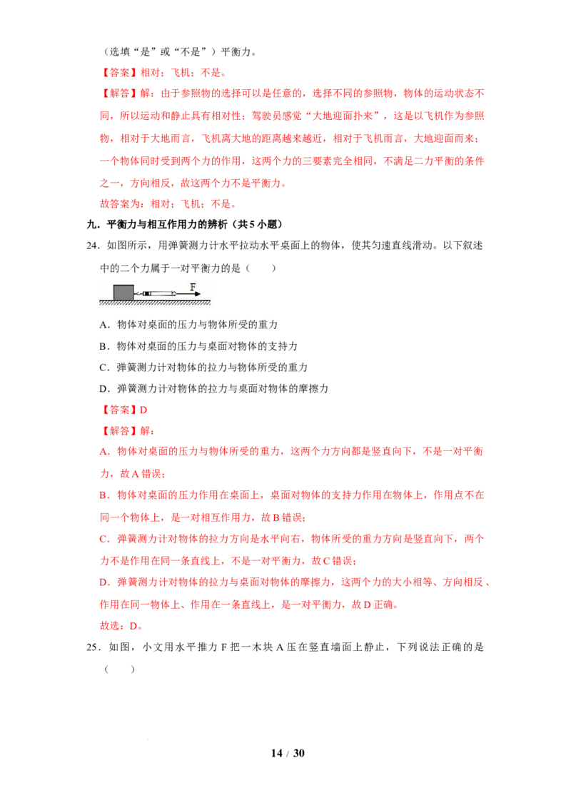 赠送：第8章力与运动（易错50题15大考点）（教师版）-八年级物理下册同步精品讲义（苏科版2025）_8下-初中物理苏科版(4)_06讲义