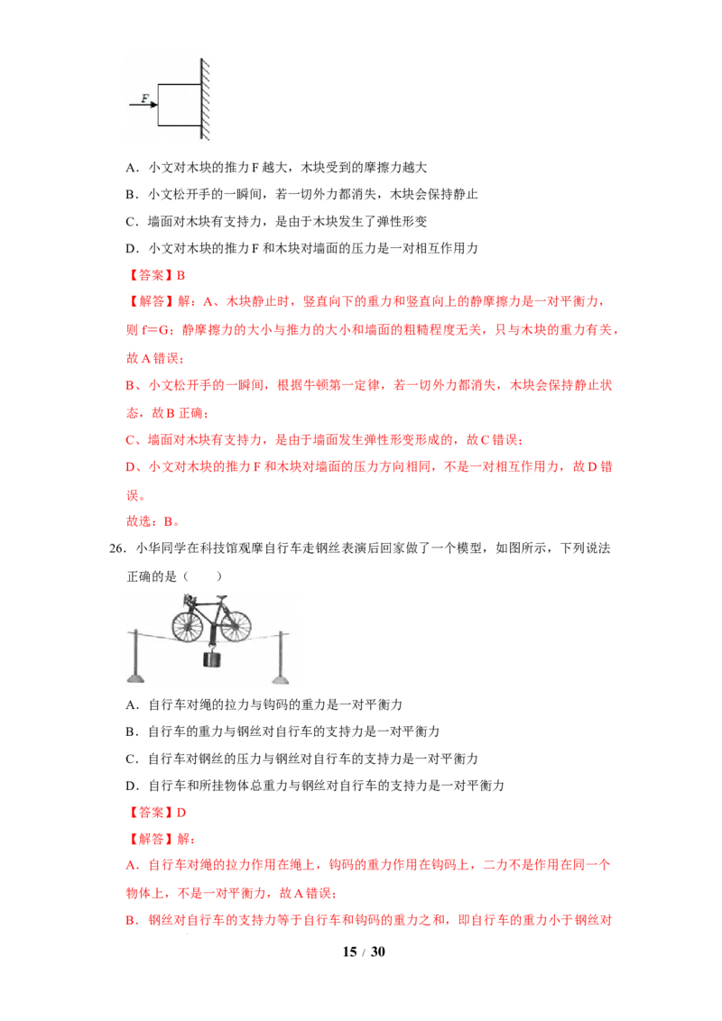 赠送：第8章力与运动（易错50题15大考点）（教师版）-八年级物理下册同步精品讲义（苏科版2025）_8下-初中物理苏科版(4)_06讲义