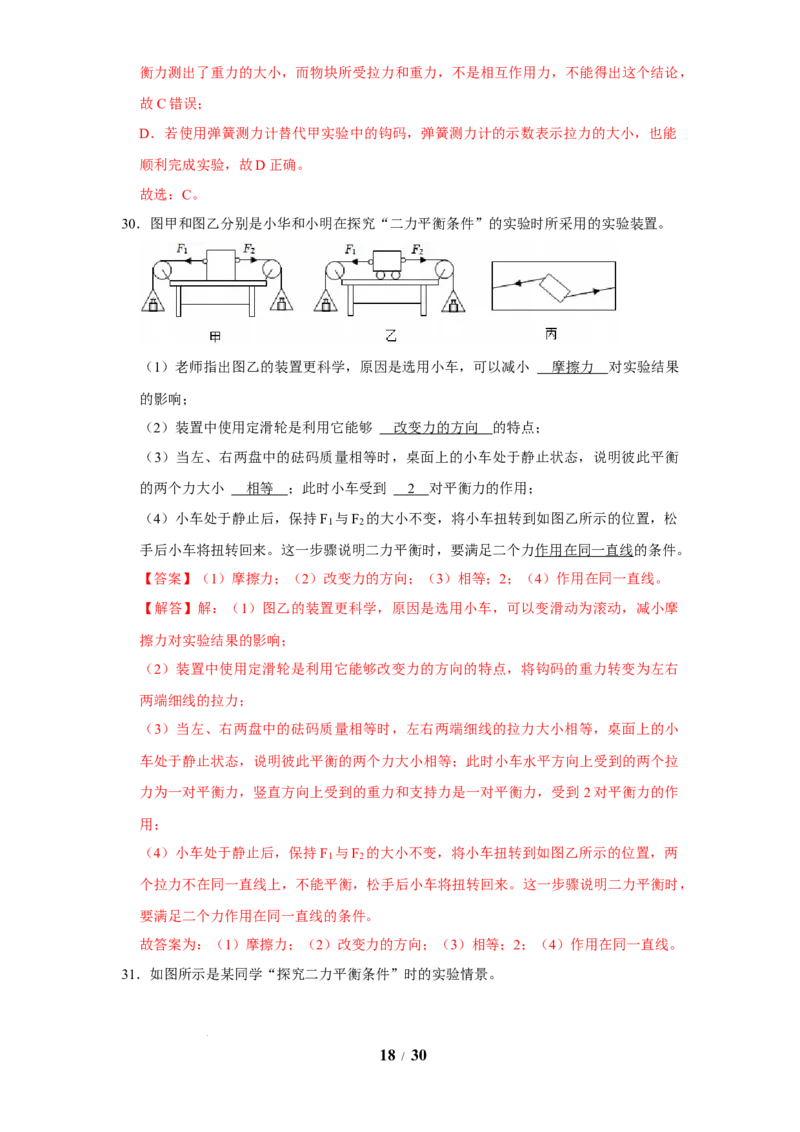 赠送：第8章力与运动（易错50题15大考点）（教师版）-八年级物理下册同步精品讲义（苏科版2025）_8下-初中物理苏科版(4)_06讲义