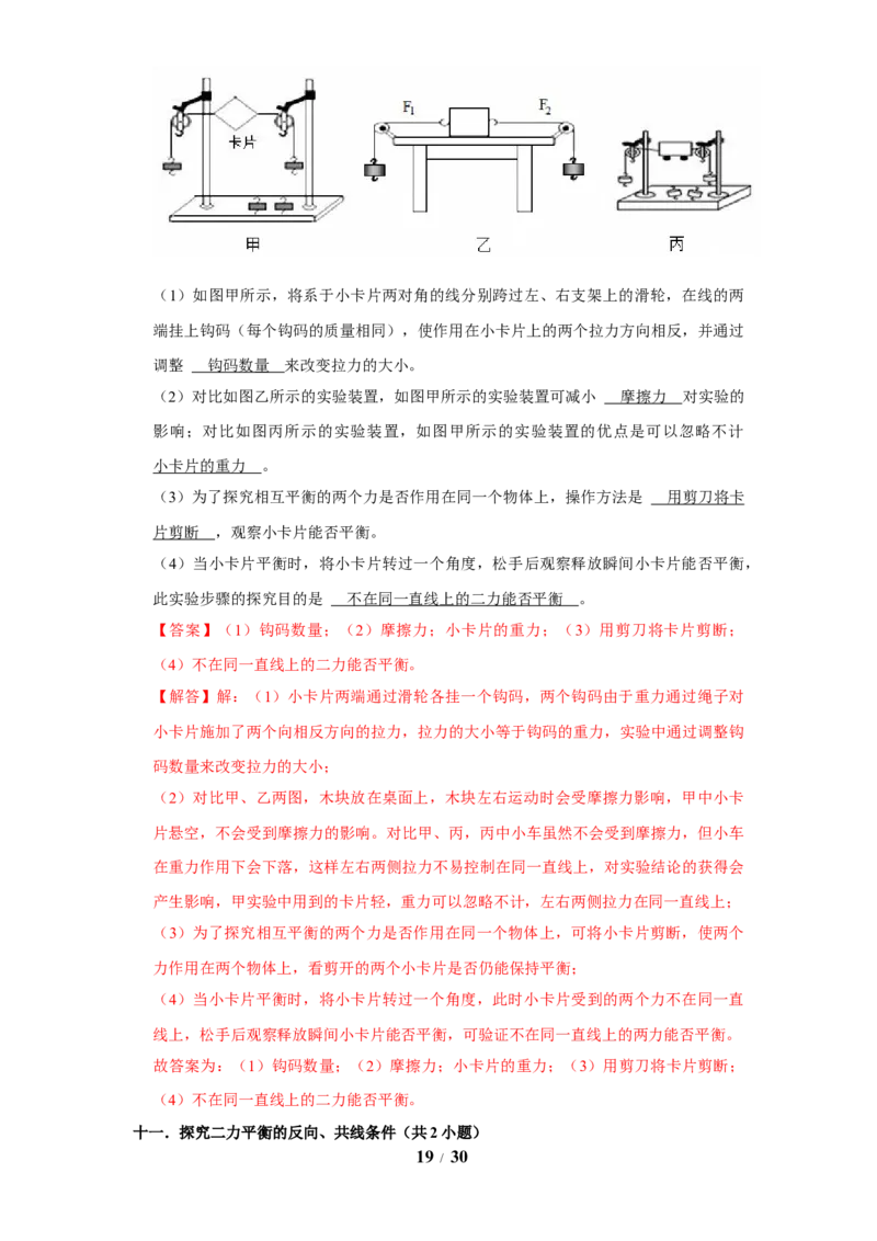 赠送：第8章力与运动（易错50题15大考点）（教师版）-八年级物理下册同步精品讲义（苏科版2025）_8下-初中物理苏科版(4)_06讲义