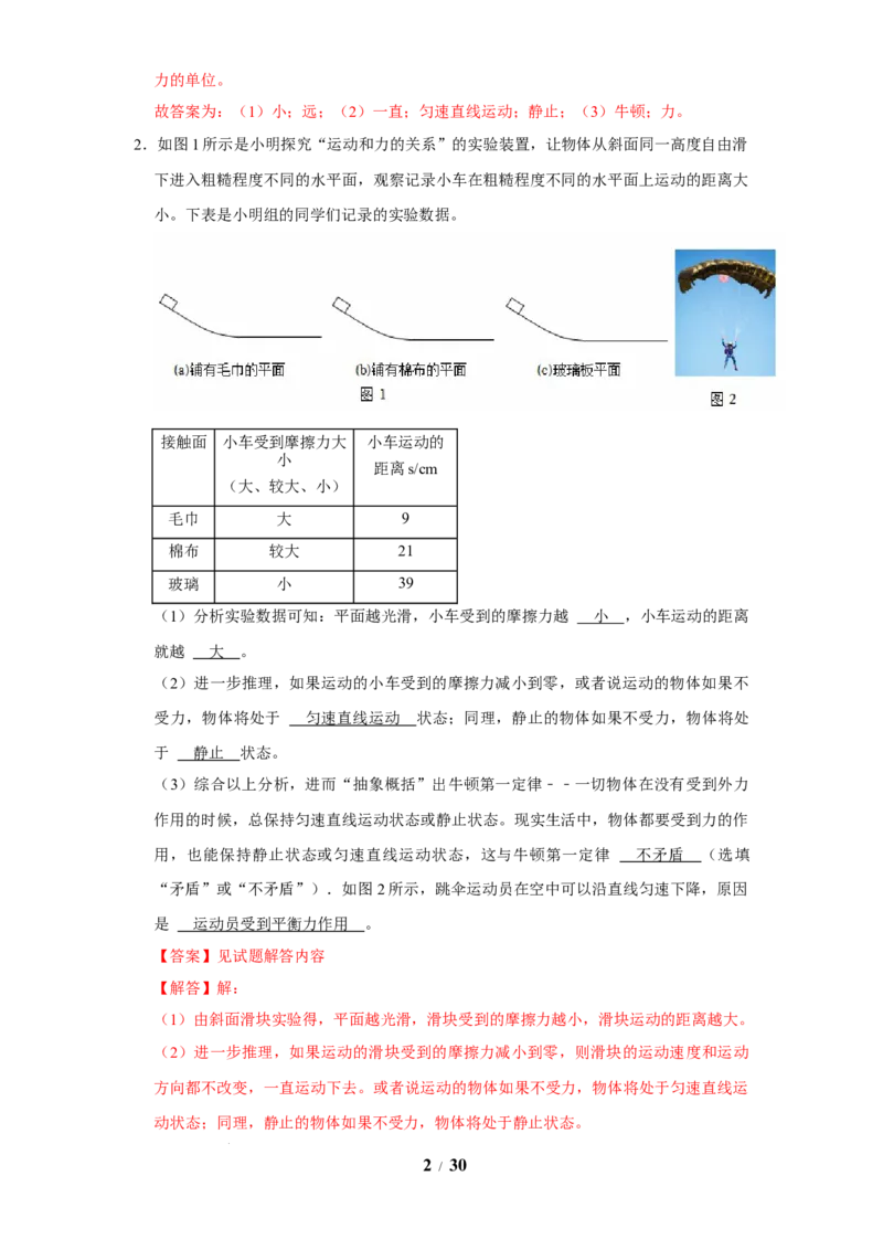 赠送：第8章力与运动（易错50题15大考点）（教师版）-八年级物理下册同步精品讲义（苏科版2025）_8下-初中物理苏科版(4)_06讲义