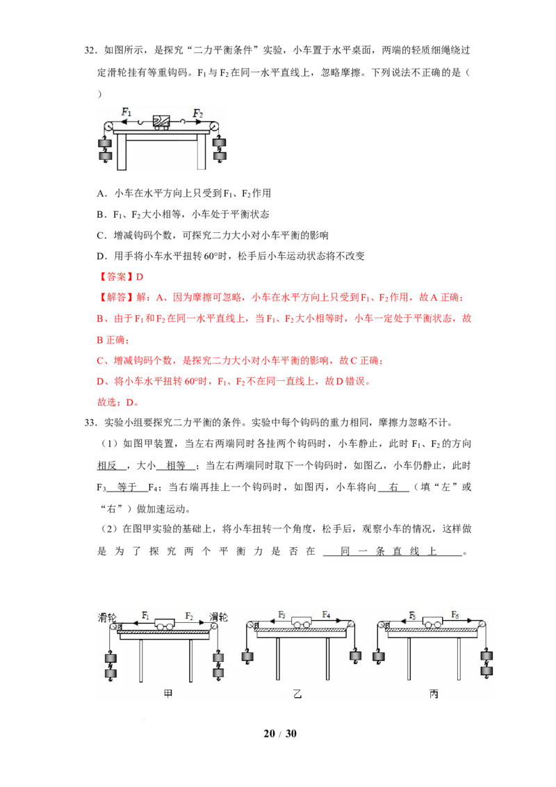 赠送：第8章力与运动（易错50题15大考点）（教师版）-八年级物理下册同步精品讲义（苏科版2025）_8下-初中物理苏科版(4)_06讲义