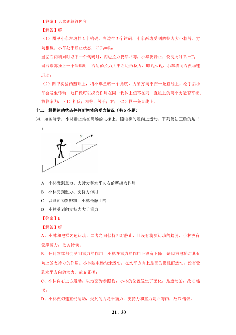 赠送：第8章力与运动（易错50题15大考点）（教师版）-八年级物理下册同步精品讲义（苏科版2025）_8下-初中物理苏科版(4)_06讲义