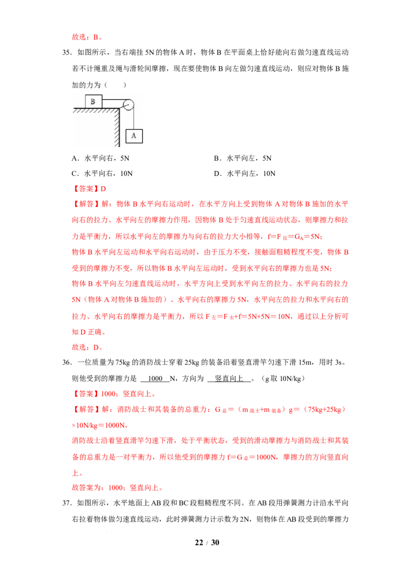 赠送：第8章力与运动（易错50题15大考点）（教师版）-八年级物理下册同步精品讲义（苏科版2025）_8下-初中物理苏科版(4)_06讲义