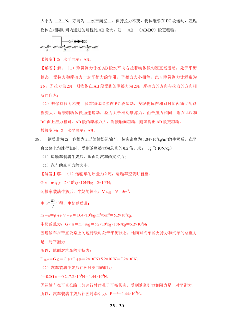 赠送：第8章力与运动（易错50题15大考点）（教师版）-八年级物理下册同步精品讲义（苏科版2025）_8下-初中物理苏科版(4)_06讲义