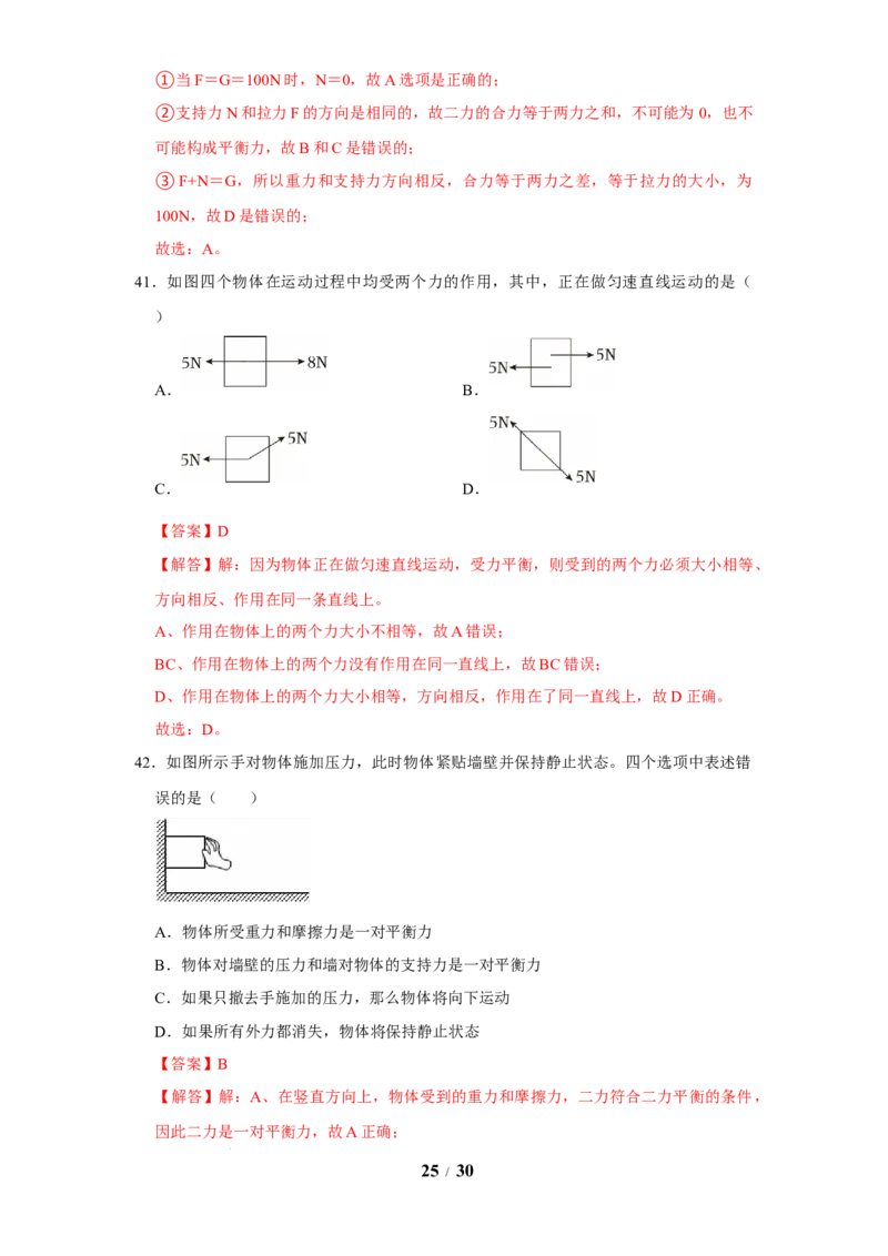 赠送：第8章力与运动（易错50题15大考点）（教师版）-八年级物理下册同步精品讲义（苏科版2025）_8下-初中物理苏科版(4)_06讲义