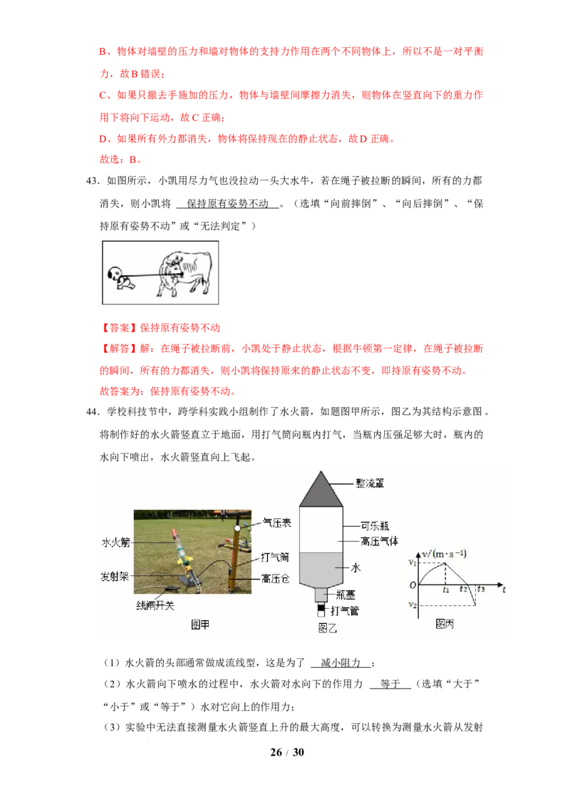 赠送：第8章力与运动（易错50题15大考点）（教师版）-八年级物理下册同步精品讲义（苏科版2025）_8下-初中物理苏科版(4)_06讲义