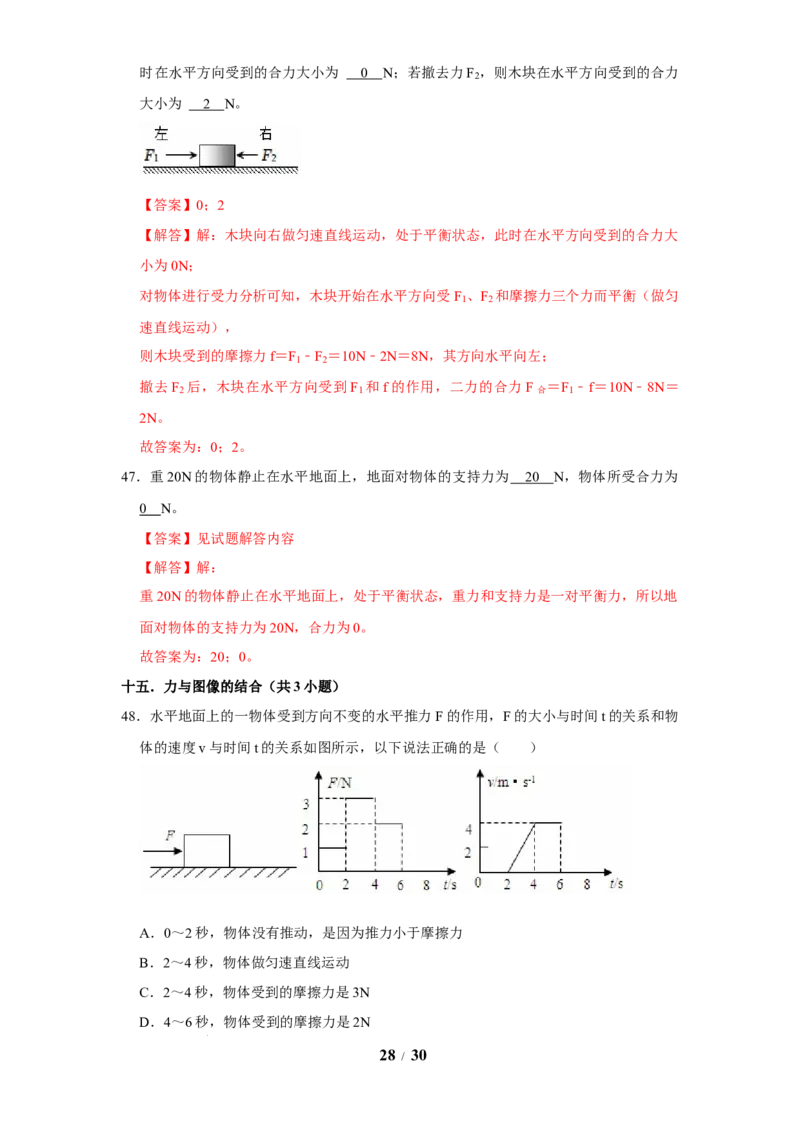 赠送：第8章力与运动（易错50题15大考点）（教师版）-八年级物理下册同步精品讲义（苏科版2025）_8下-初中物理苏科版(4)_06讲义