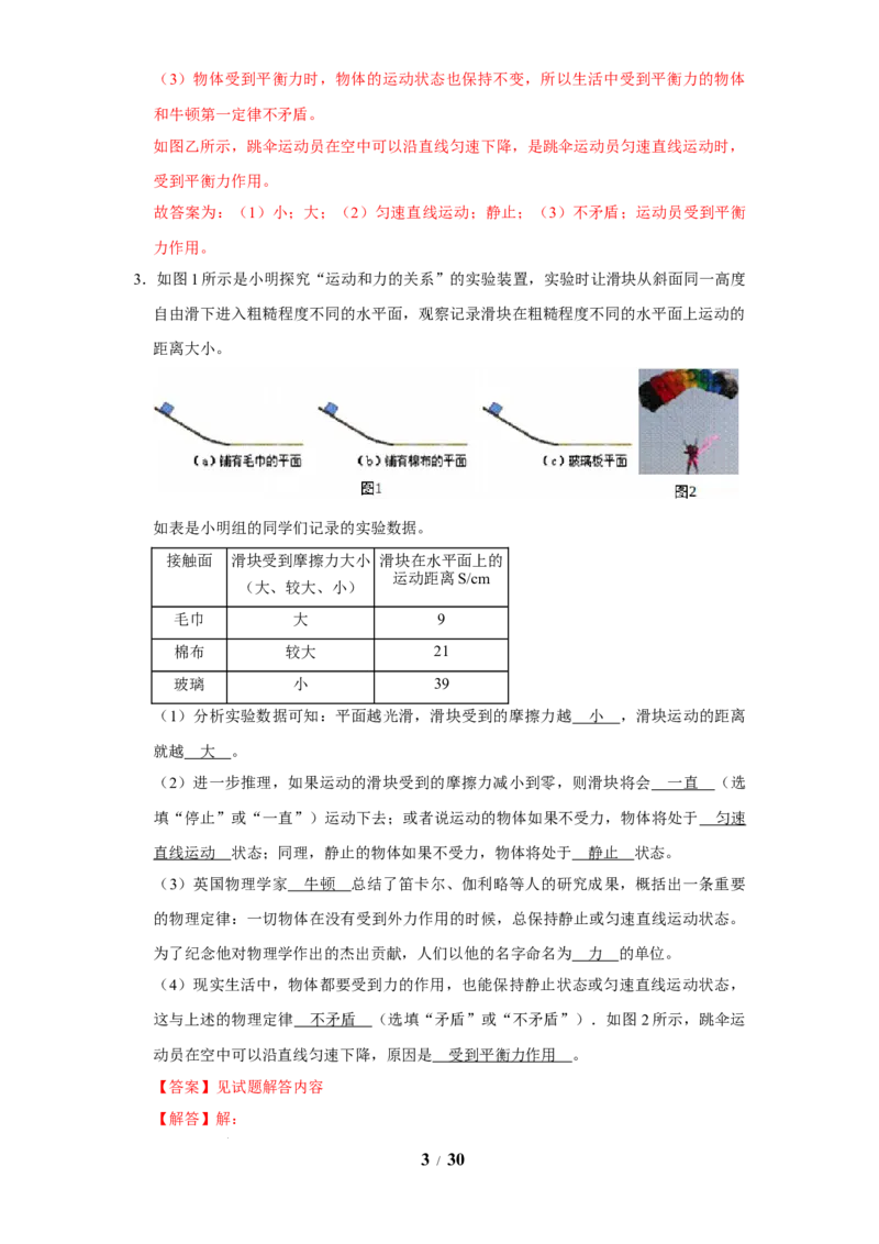 赠送：第8章力与运动（易错50题15大考点）（教师版）-八年级物理下册同步精品讲义（苏科版2025）_8下-初中物理苏科版(4)_06讲义