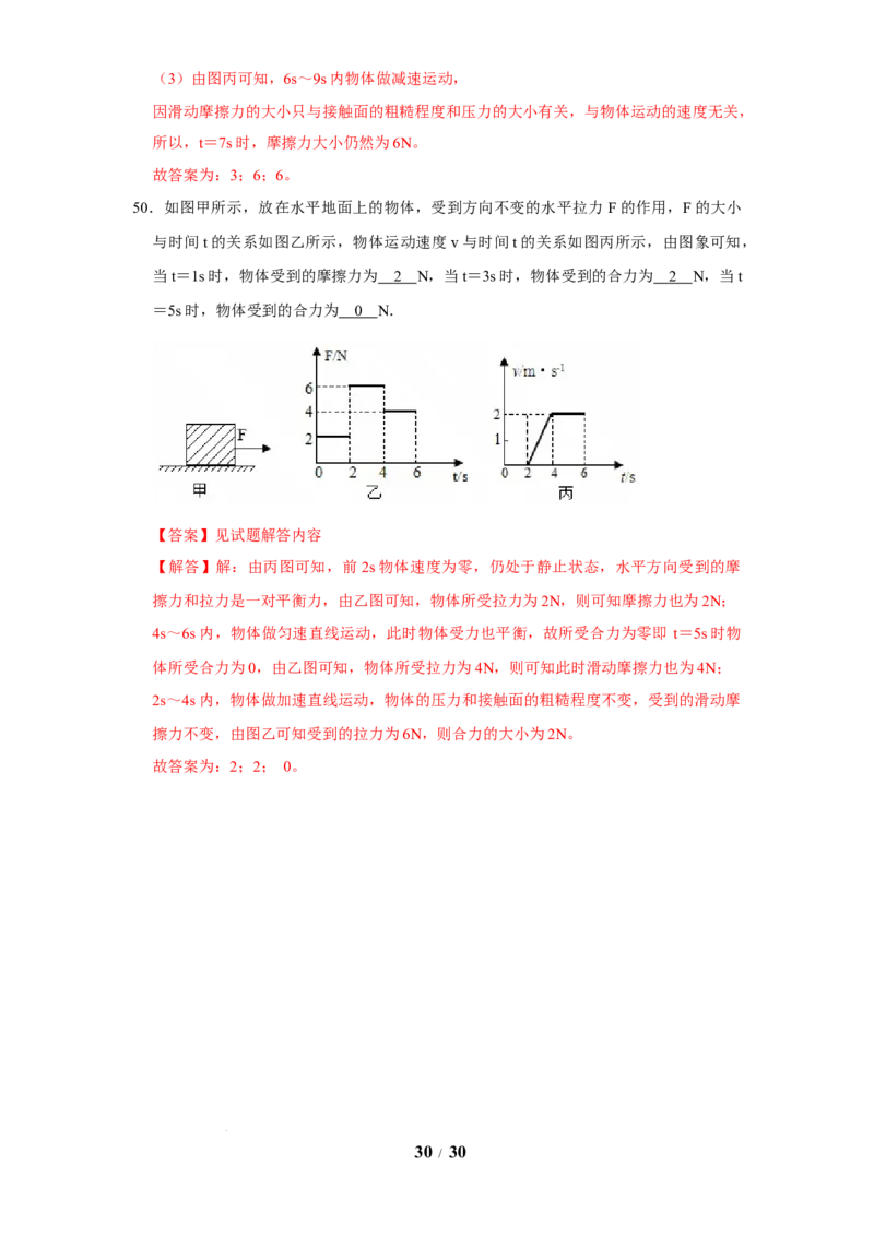 赠送：第8章力与运动（易错50题15大考点）（教师版）-八年级物理下册同步精品讲义（苏科版2025）_8下-初中物理苏科版(4)_06讲义