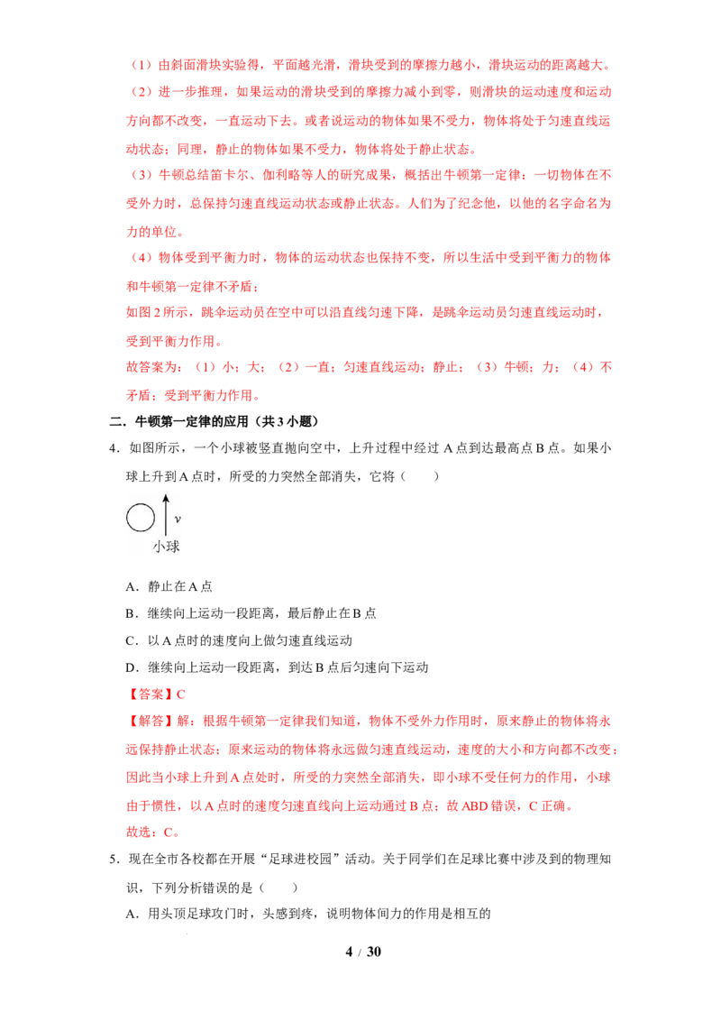 赠送：第8章力与运动（易错50题15大考点）（教师版）-八年级物理下册同步精品讲义（苏科版2025）_8下-初中物理苏科版(4)_06讲义