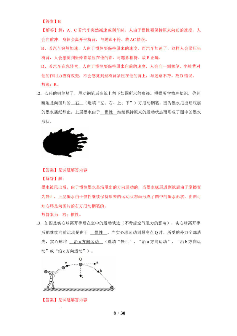 赠送：第8章力与运动（易错50题15大考点）（教师版）-八年级物理下册同步精品讲义（苏科版2025）_8下-初中物理苏科版(4)_06讲义