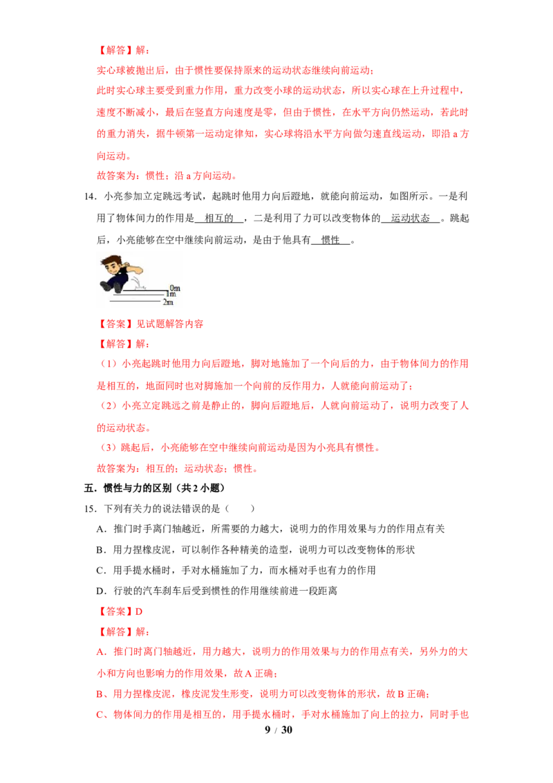 赠送：第8章力与运动（易错50题15大考点）（教师版）-八年级物理下册同步精品讲义（苏科版2025）_8下-初中物理苏科版(4)_06讲义