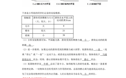 赠送：第8章力与运动（易错50题15大考点）（教师版）-八年级物理下册同步精品讲义（苏科版2025）_8下-初中物理苏科版(4)_06讲义