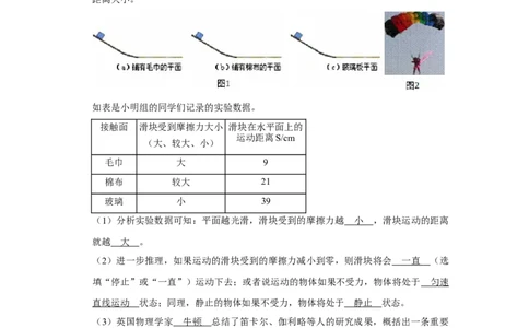 赠送：第8章力与运动（易错50题15大考点）（教师版）-八年级物理下册同步精品讲义（苏科版2025）_8下-初中物理苏科版(4)_06讲义